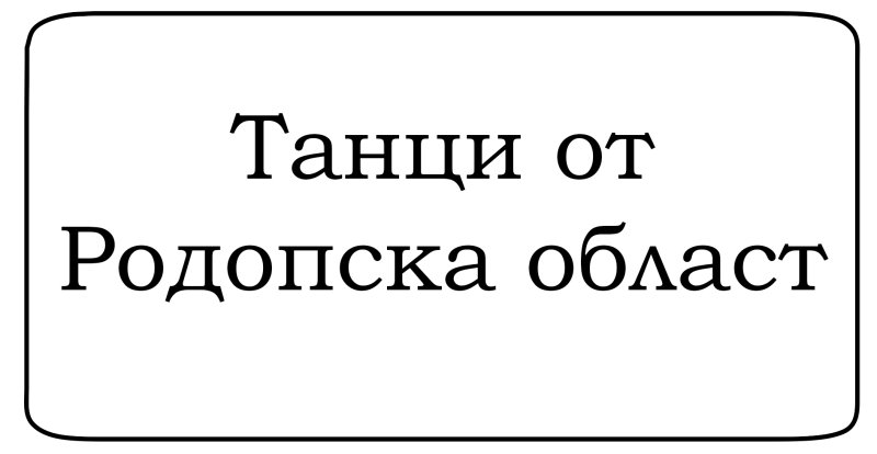 Файл:Tantsi-ro.png
